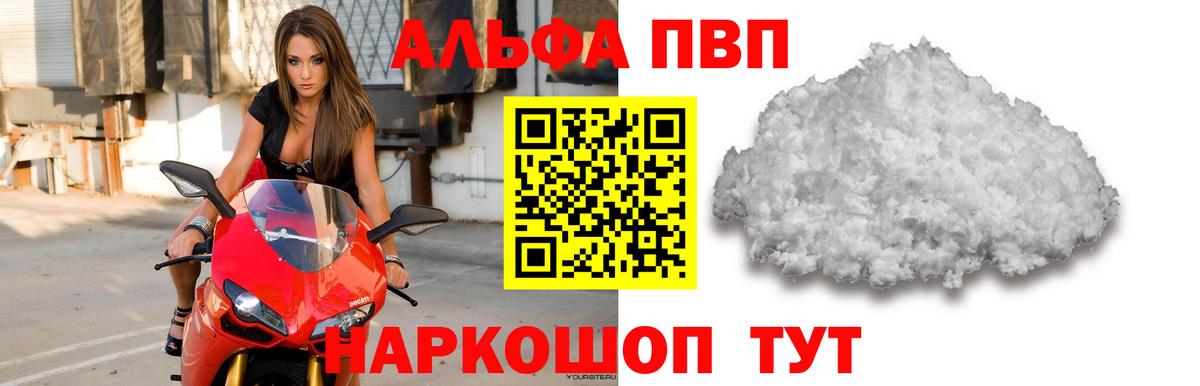 Кисловодск  A-PVP Соль  Вход с VPN  Альфа ПВП VHQ  Альфа ПВП СК КРИС 