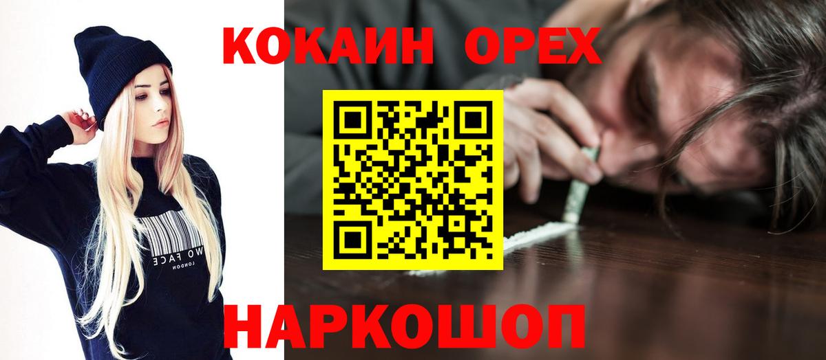 Кисловодск  КОКАИН 99%  Вход с VPN 