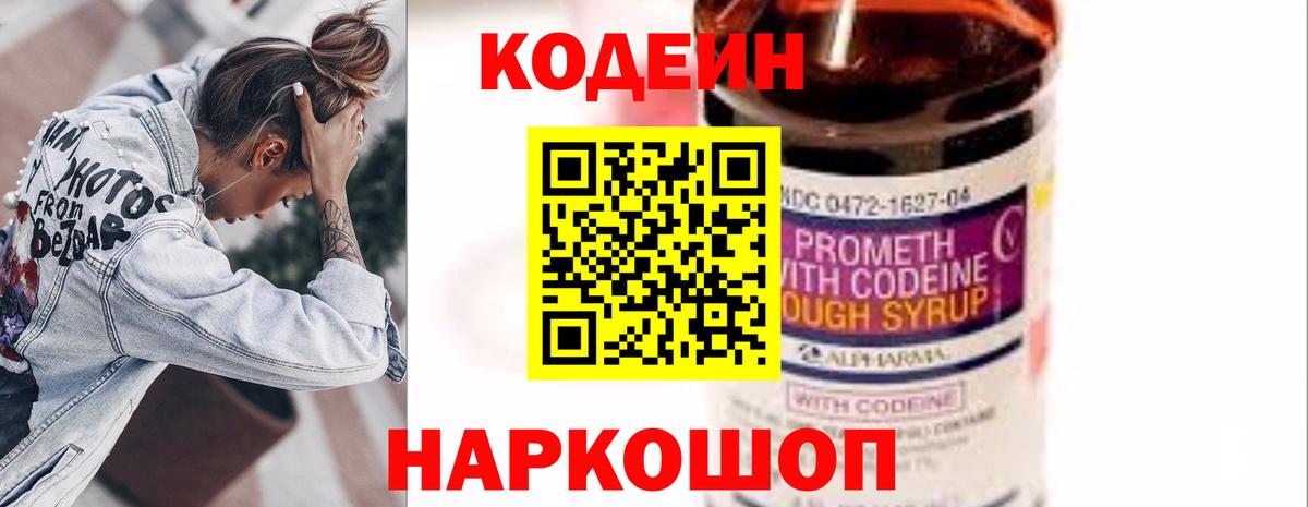 Кодеиновый сироп Lean напиток Lean (лин)  Вход с VPN  Кисловодск  Codein напиток Lean (лин) 