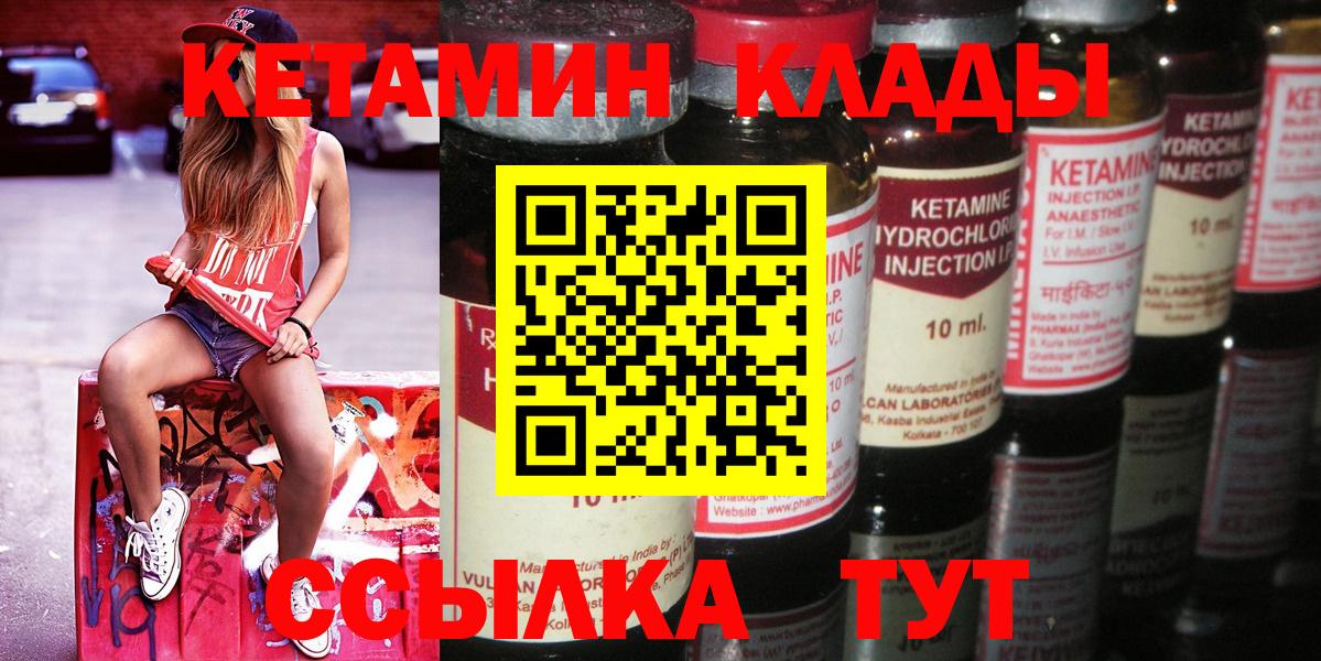 КЕТАМИН ketamine  Вход с VPN  Кисловодск 