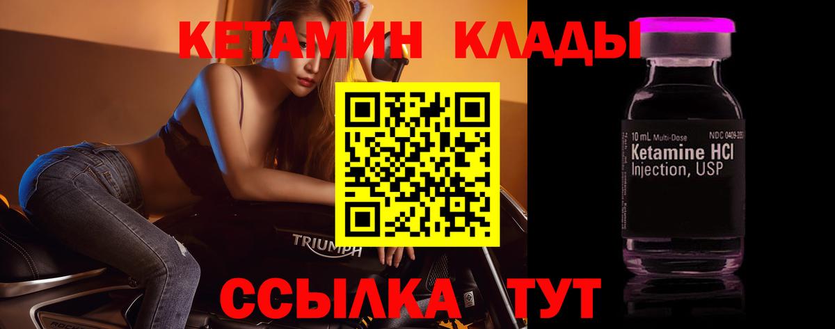 КЕТАМИН VHQ Кисловодск