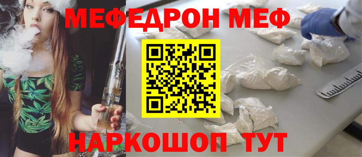 Мефедрон мука  МЕФ мяу мяу  Кисловодск  МЕФ  Вход с VPN 
