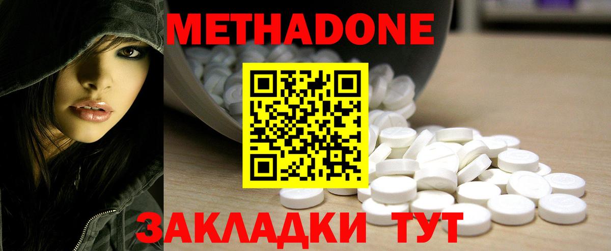 МЕТАДОН кристалл Кисловодск